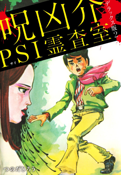 Cursed Kyosuke PSI Ghost Investigation Room