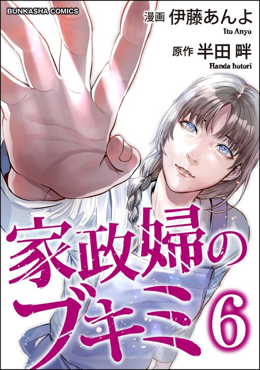 Kaseifu no Bukimi