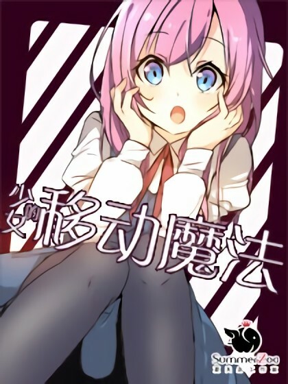 Mobile Magical Girl