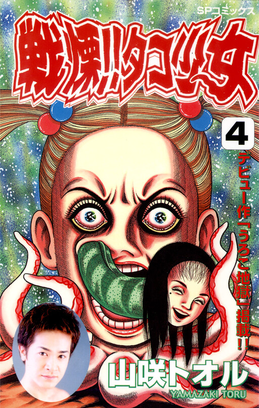 Octopus Girl
