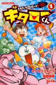 Robot Friend Guitaro-kun