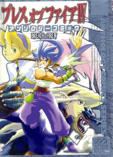 Breath of Fire IV Anthology Comic
