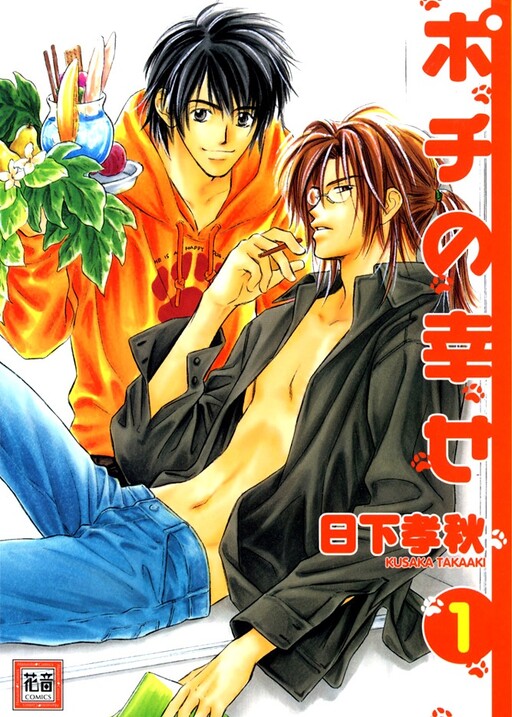 Pochi no Shiawase