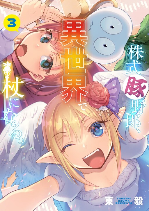 Kabushiki Buta Yarou, Isekai de Tsue ni Naru.