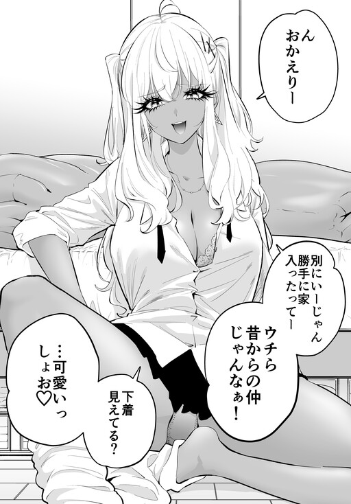 My Older-Sister-like Childhood Friend Who Became a Gyaru Is Still...