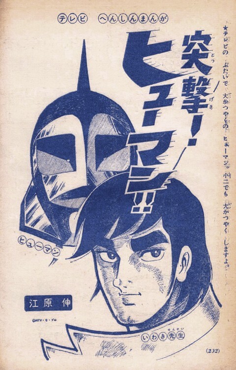 Totsugeki! Human!!
