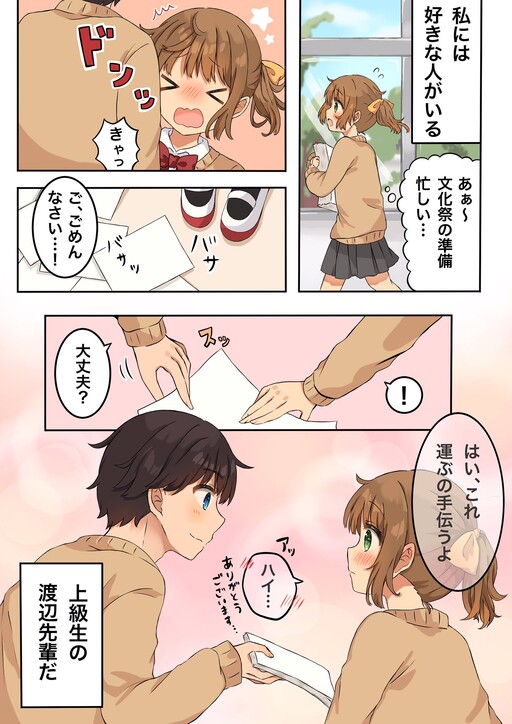 Senpai To Issho Ni...