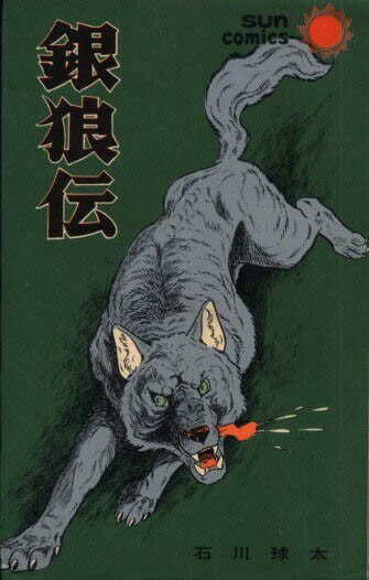 Silver Wolf Legend
