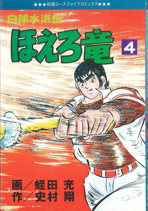 White Ball Suikoden: Roaring Dragon