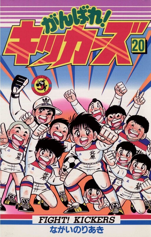 Fight! Kickers