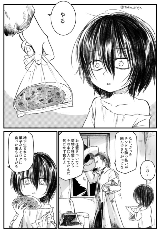 Shingeki no Kyojin - A story about Kenny, Levi and Christstollen (Doujinshi)