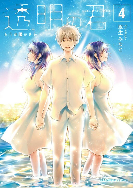 Toumei no Kimi