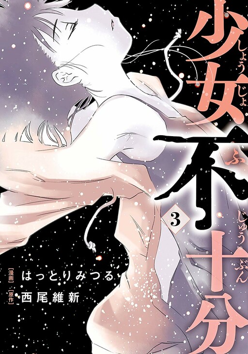 Shoujo Fujuubun