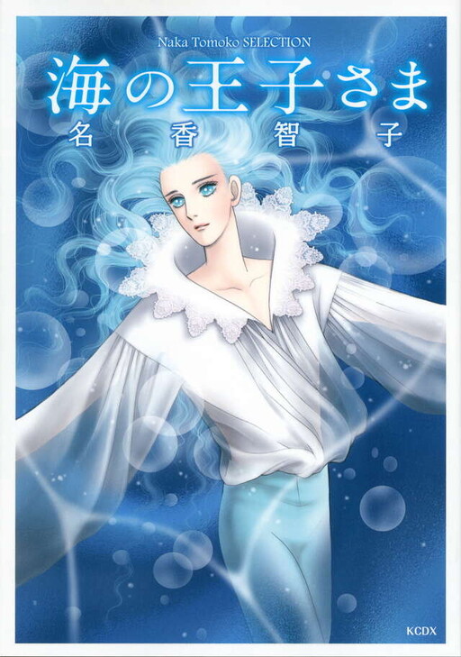Prince of the Sea