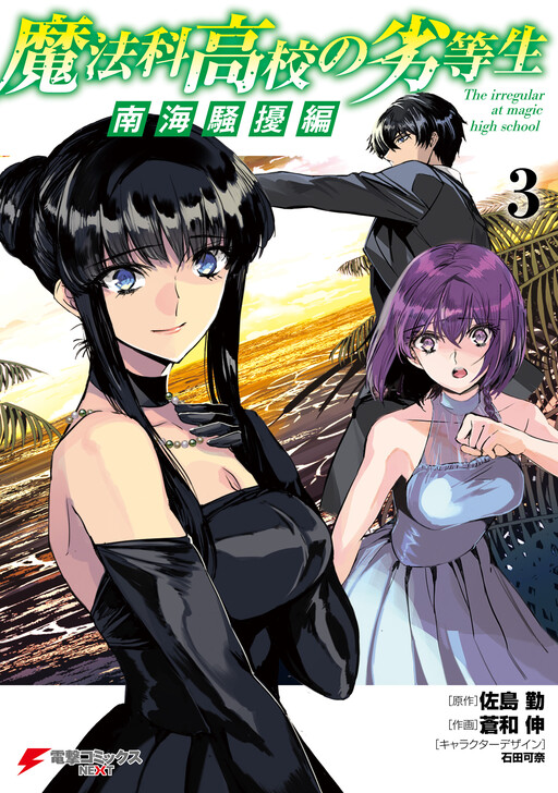 Irregular at Magic High School: Southern Sea Riot Arc