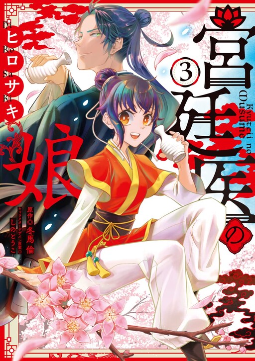 Kyuuteii no Musume