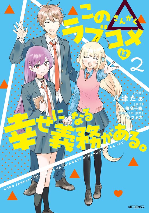 This Triangle Romcom Has a Duty to Be Happy.