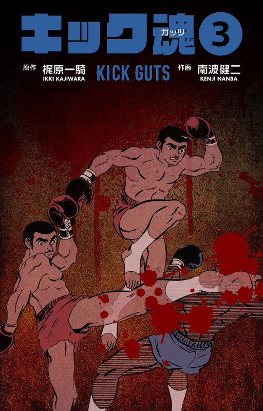 Kick Spirit (Guts)