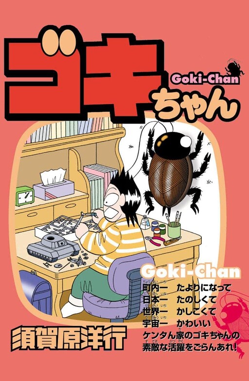 Goki-chan