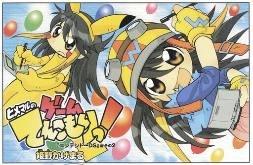 Himemaru's Game Journal