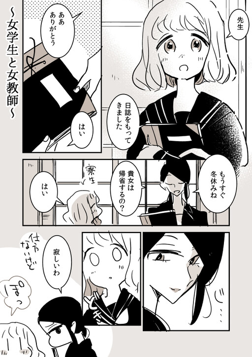 Age-Gap Yuri Collection