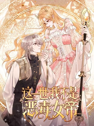 Zhè yīshì, Wǒ Búshì Èdú Nǚdì