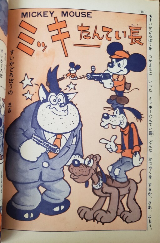 Chief Detective Mickey