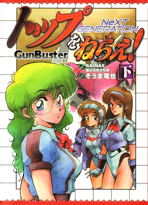GunBuster Next Generation