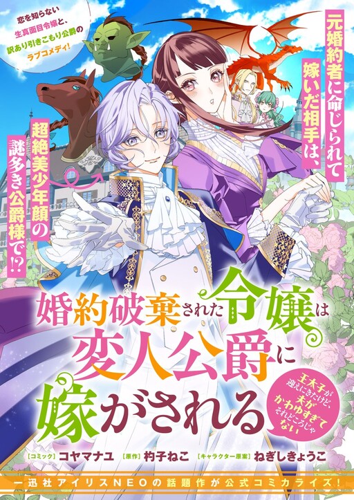 Married to an Eccentric Duke, I'm Too Smitten with My Adorable Husband to Go Back to the Crown Prince