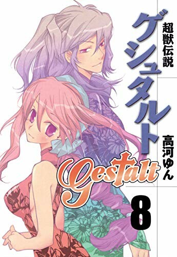 Super Beast Legend Gestalt