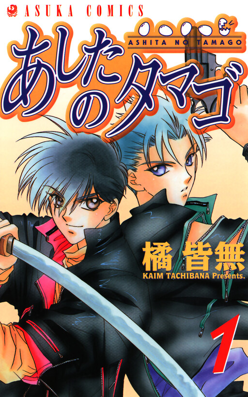 Ashita no Tamago