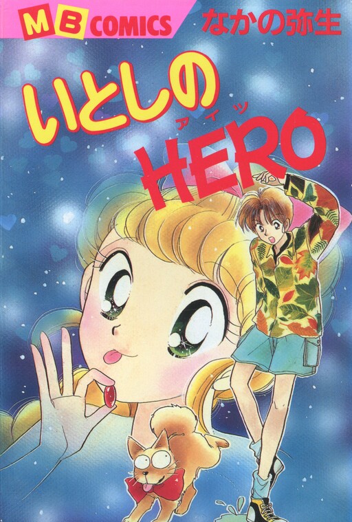 Itoshi no Hero