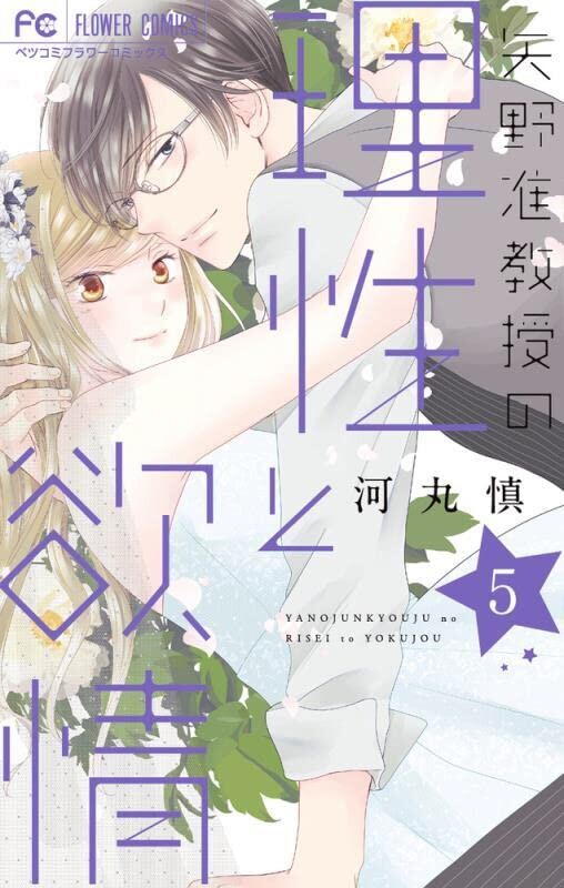 Yano Junkyouju no Risei to Yokujou