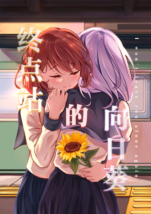 I won't leave you alone again