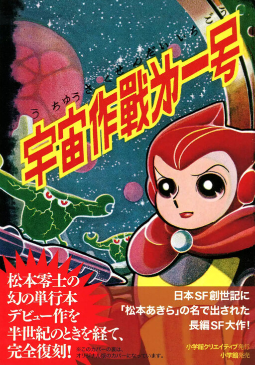 Space Operation 1