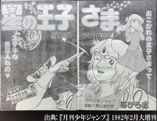 Star Prince