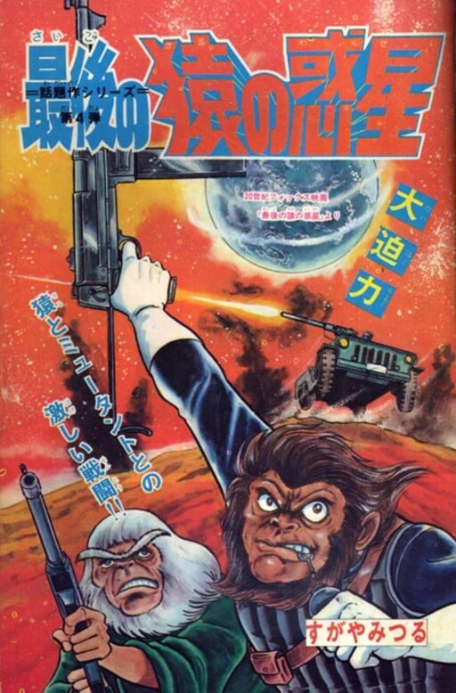 Battle for the Planet of the Apes