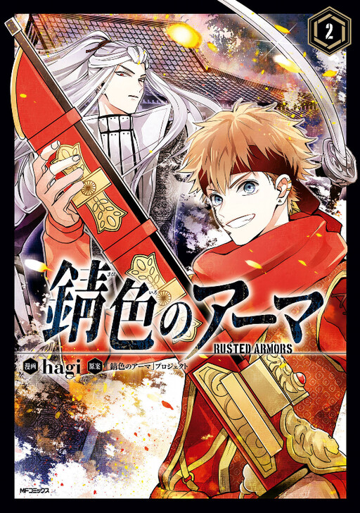 Rusted Armors