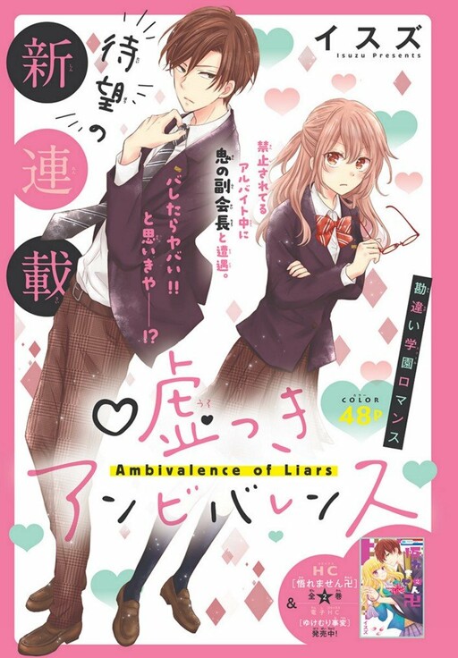 Usotsuki Ambivalence