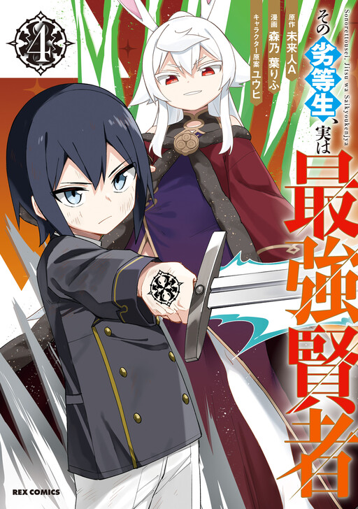 The Weakest Student is Actually the Strongest Sage