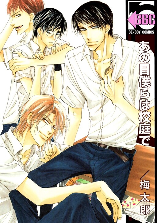 Ano Hi Bokura wa Koutei de