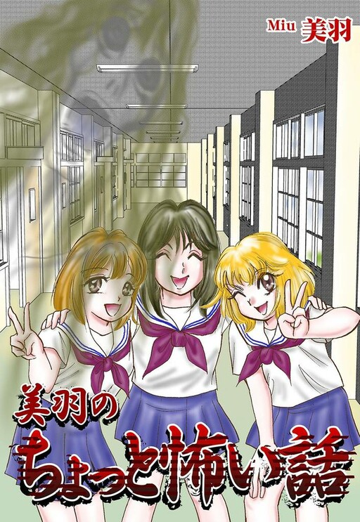 Miu's Short Scary Stories