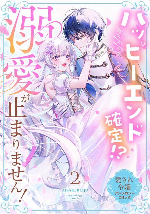 Happily Ever After?! A Doting Romance Anthology