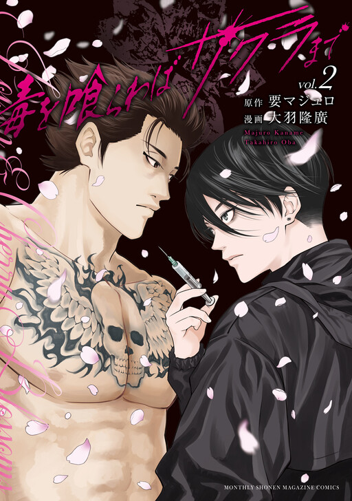If You're Going To Eat Poison, Eat The Cherry Blossoms Too