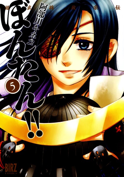 Princess Warrior Masamune's Legend: Bontan!!