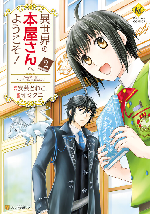 Isekai no Honya-san e Youkoso!