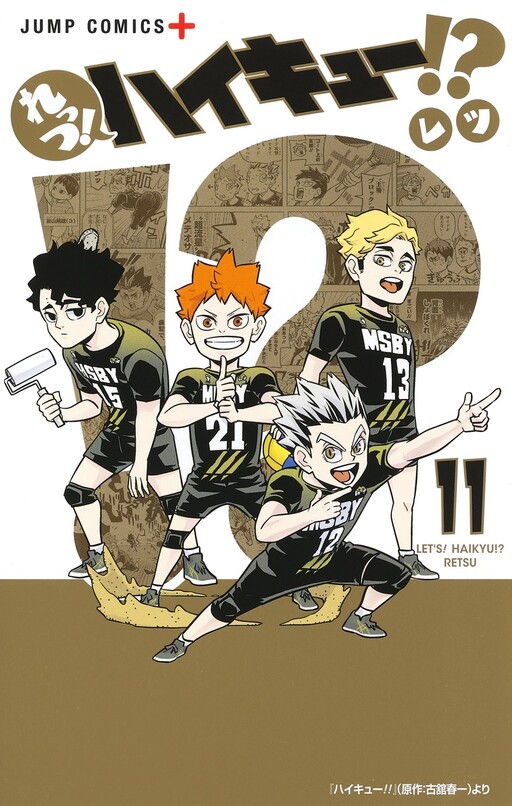 Let’s! Haikyu?!