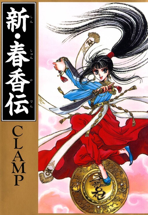 The New Legend of Shunka