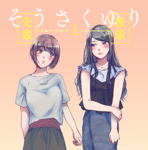 Big Breasted Senpai and Small Breasted Kouhai