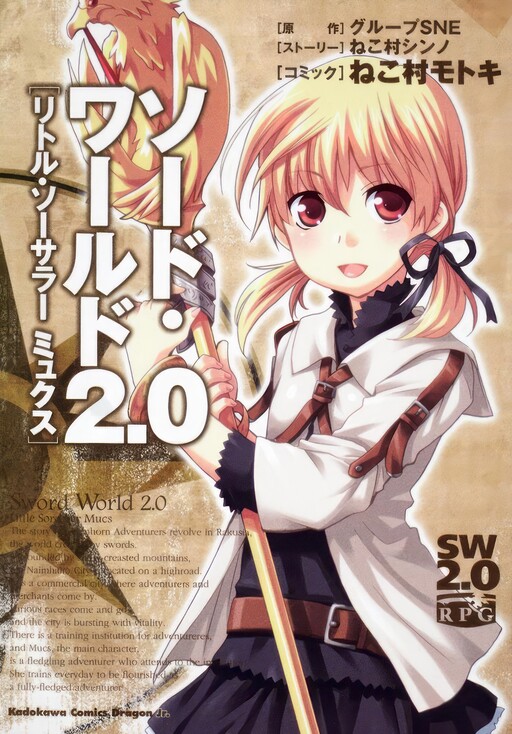 Sword World 2.0 - Little Sorcerer Mucs